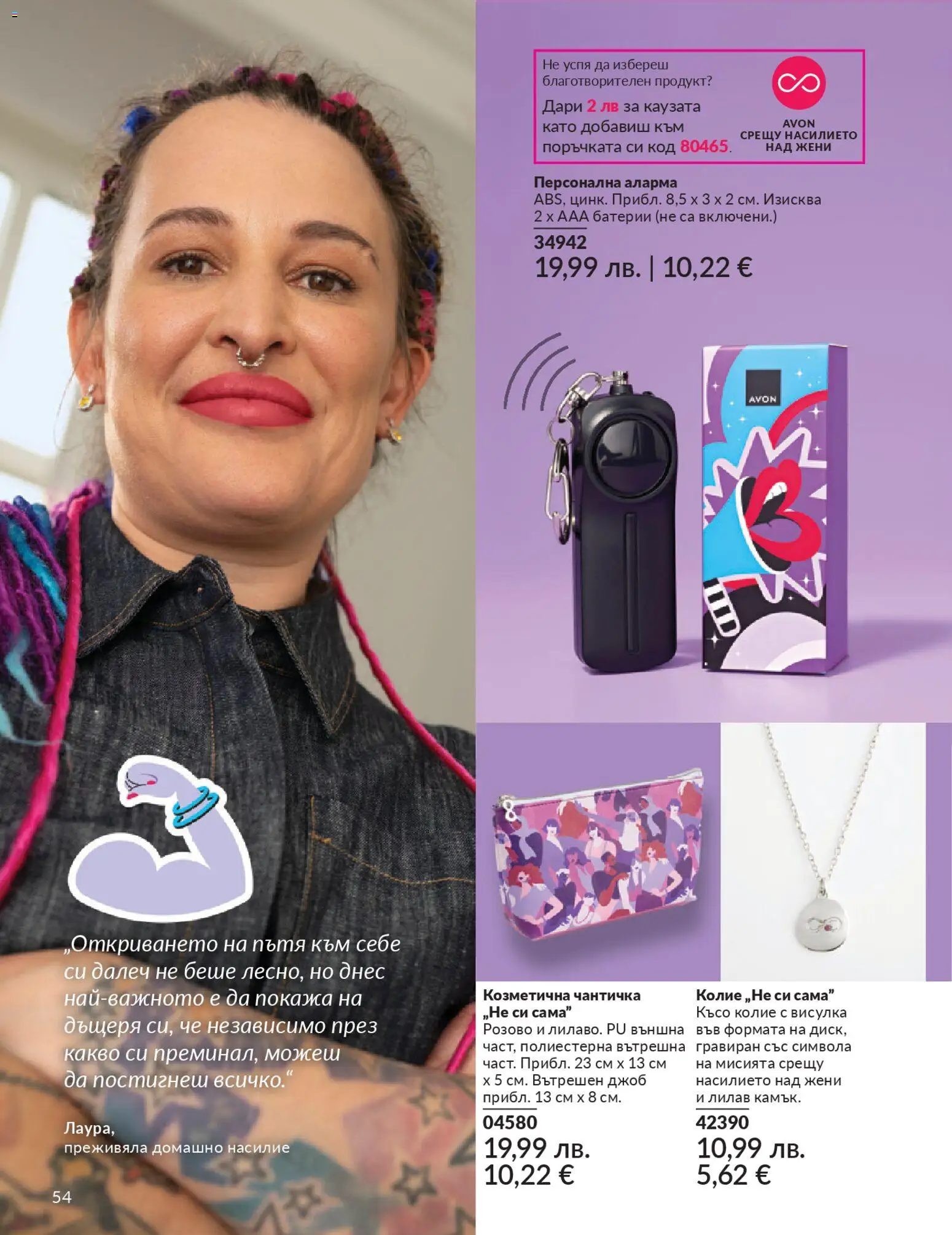 {H1} | Страница: 56 | Продукти: Колие, Батерии