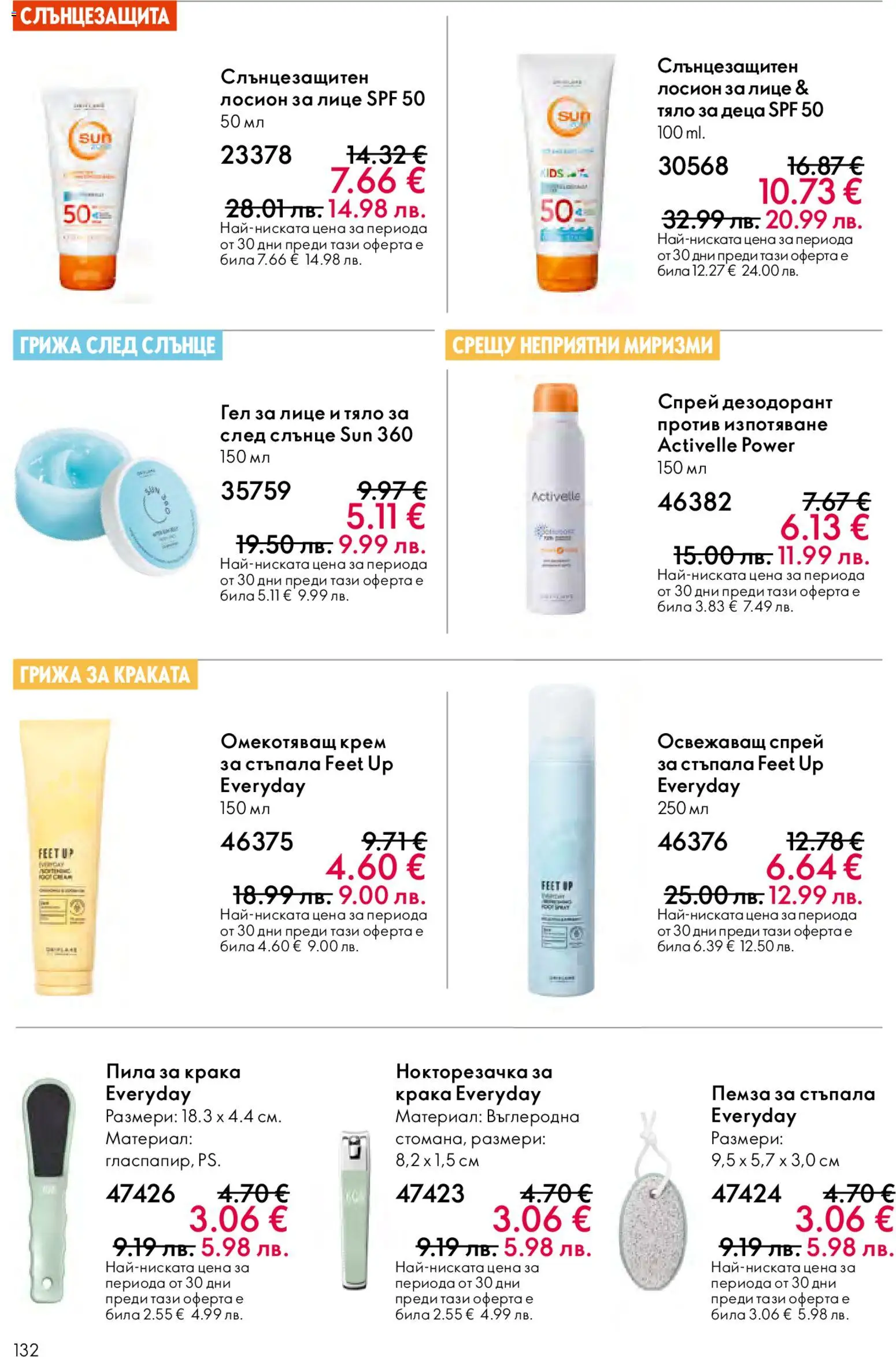 {H1} | Страница: 132 | Продукти: Крем, Пемза, Нокторезачка, Пила