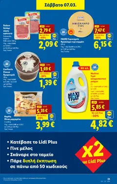  | Σελίδα: 27 | Προϊόντα: Τυρί, Σαλάμι, Πίτσα, Απορρυπαντικό