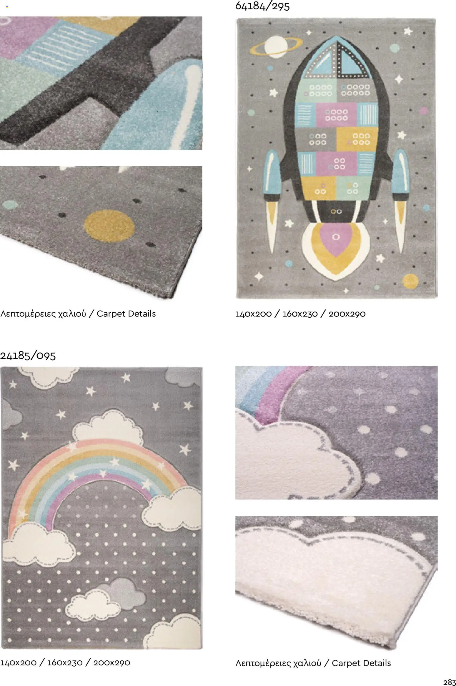 Biokarpet Κατάλογος – σε ισχύ από 02.12.2025 | Σελίδα: 283