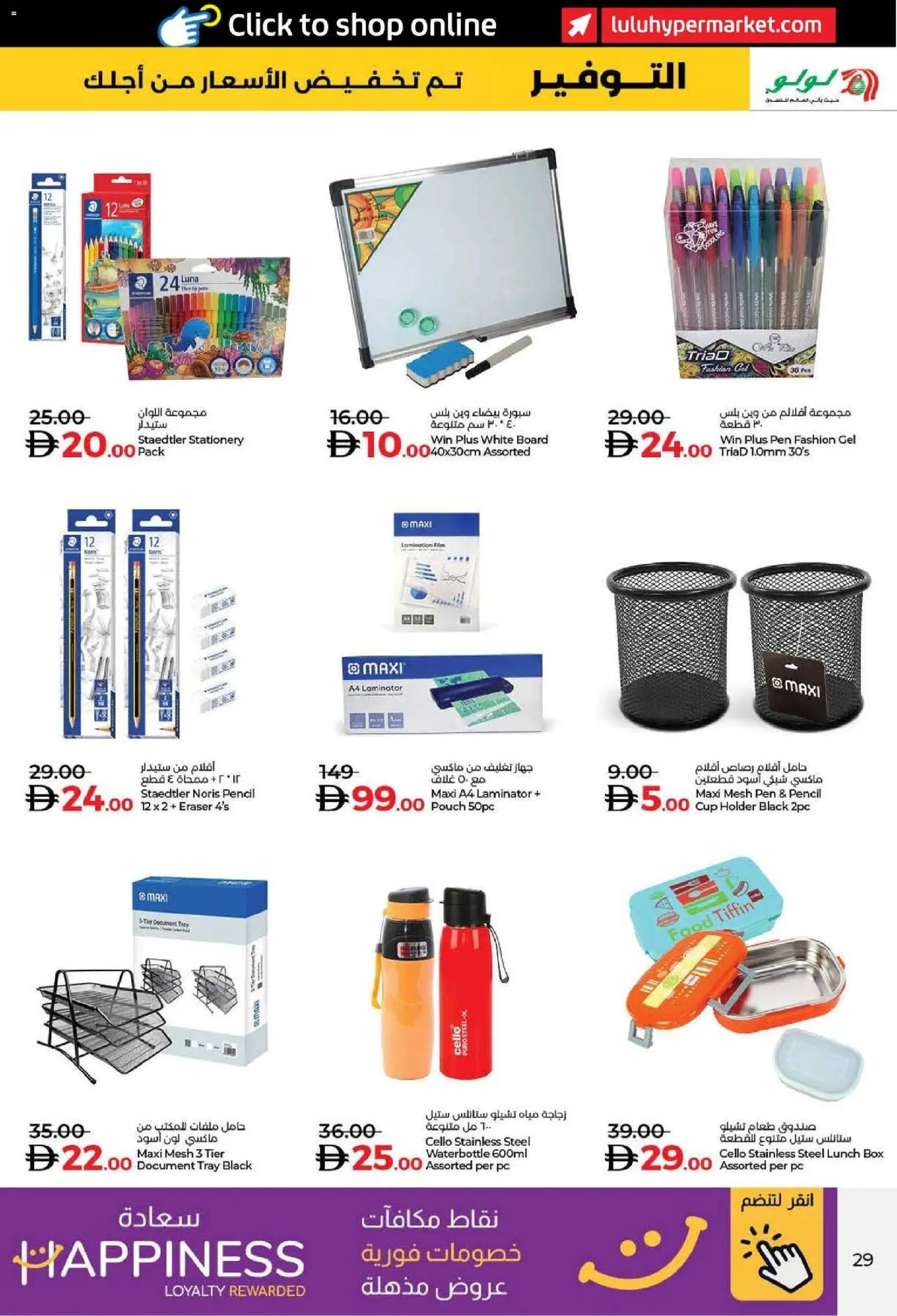 {H1} | Page: 29 | Products: BB creme, Painemittari, Mel, Blazer