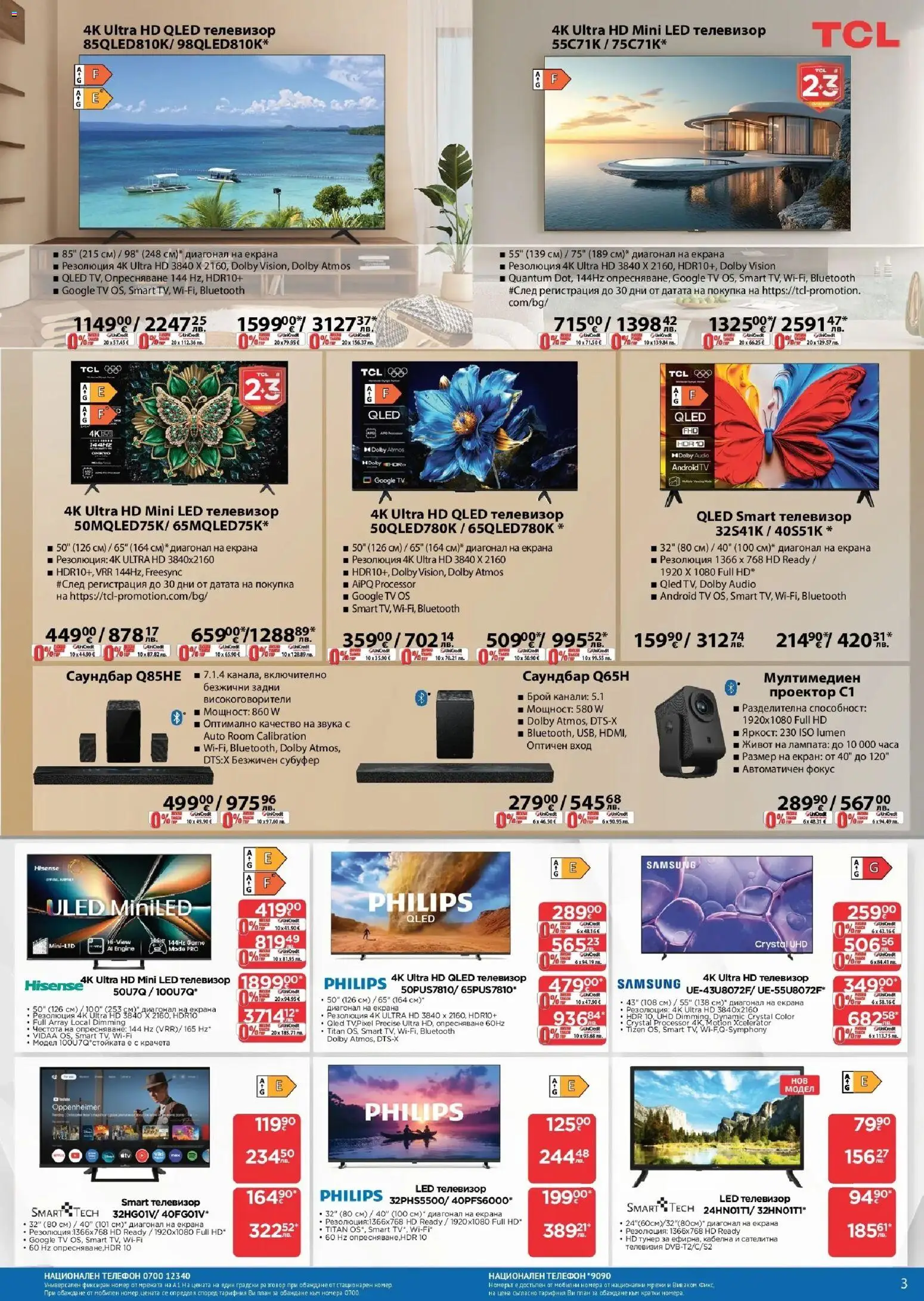 {H1} | Страница: 3 | Продукти: Телефон, Телевизор, Телевизия, Саундбар