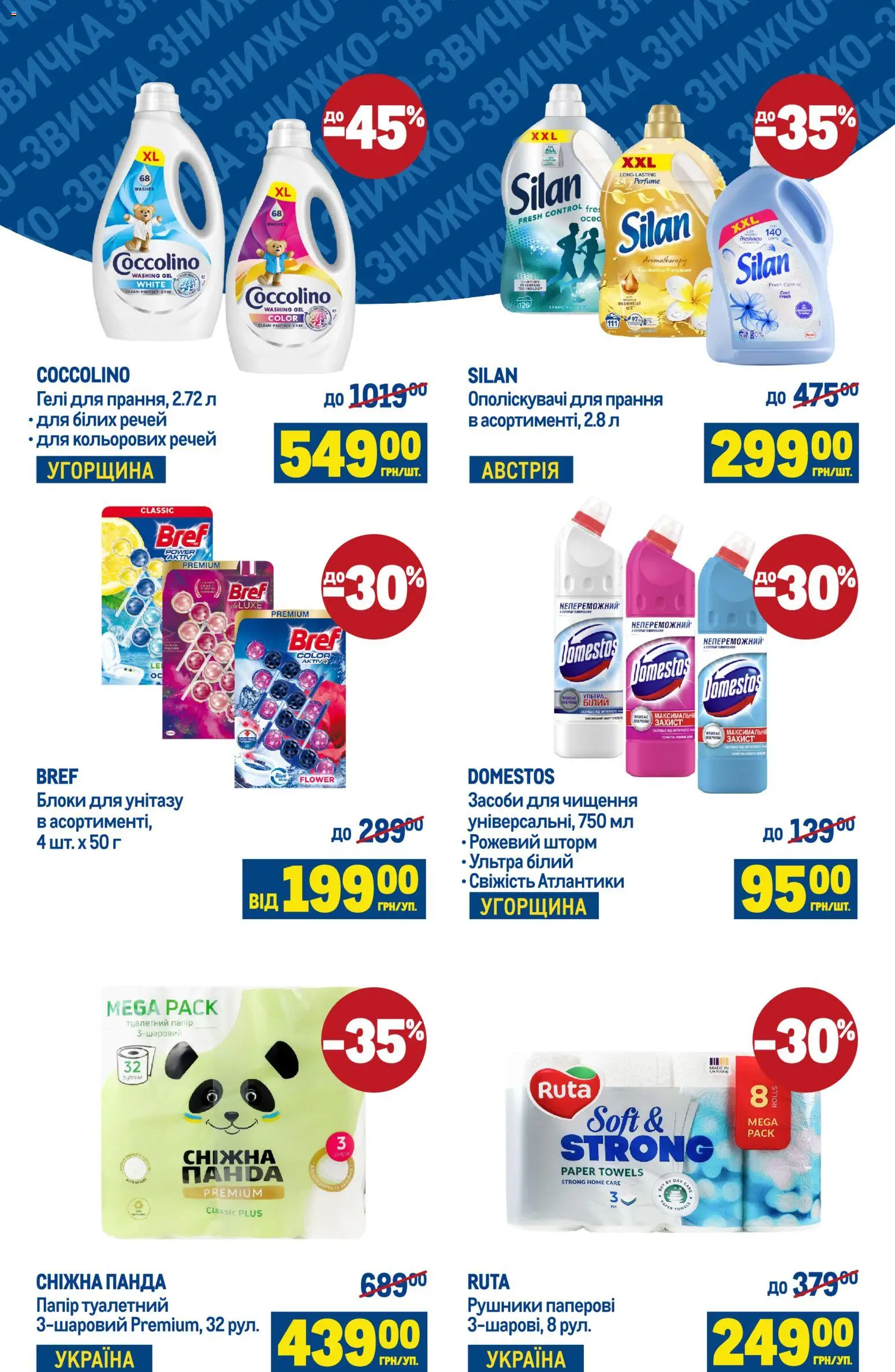 Metro Kаталог - дійснийкції з 08.04.2026 | Сторінка: 6 | Товари: Папір, Туалетний папір