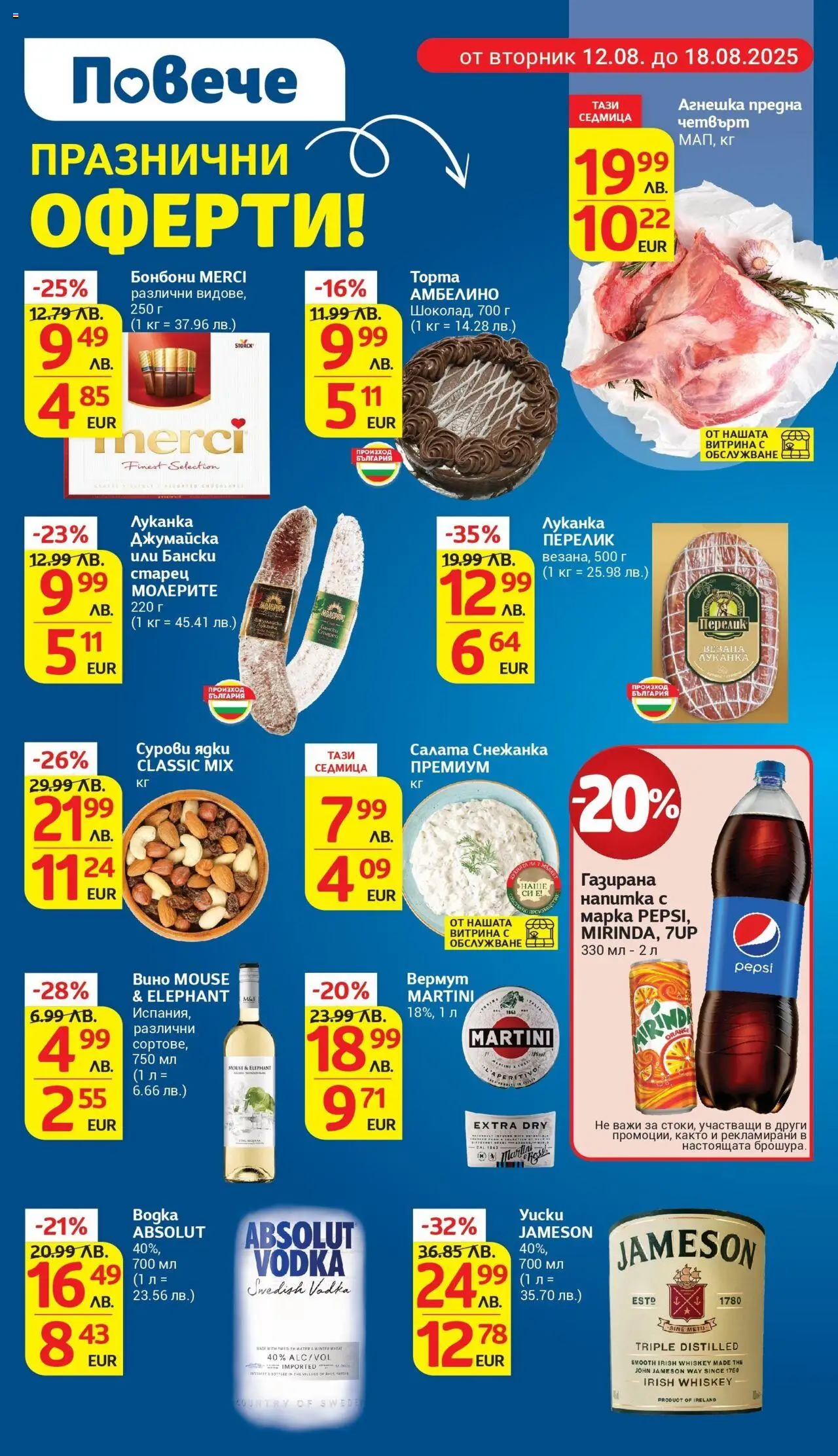  | Страница: 4 | Продукти: Шоколад, Бонбони, Ядки, Напитка