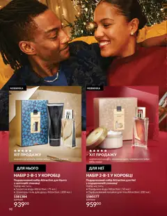 AVON акції дійснийкції з 01.12.2025 | Сторінка: 98
