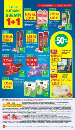 Преглед на Кашкавал от краве мляко BELIISA, Кашкавал от краве мляко BELIISA 400 г - Офертите са валидни от 11.11.2025 | Страница: 5