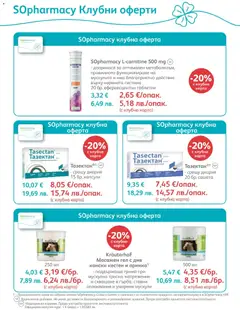 Преглед на SOpharmacy брошура - Офертите са валидни от 01.01.2026 | Страница: 31