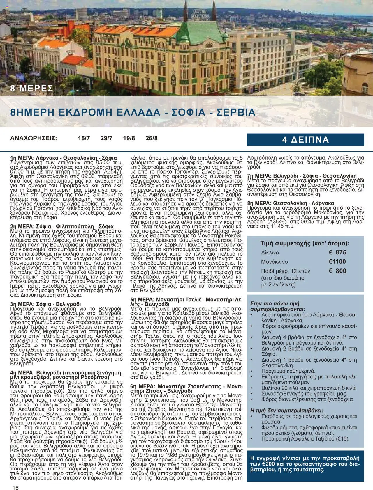Voskou Travel Φυλλάδιο – σε ισχύ από 01.05.2025 | Σελίδα: 18