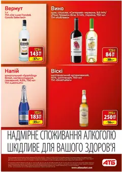 АТБ акції дійснийкції з 15.10.2025 | Сторінка: 25