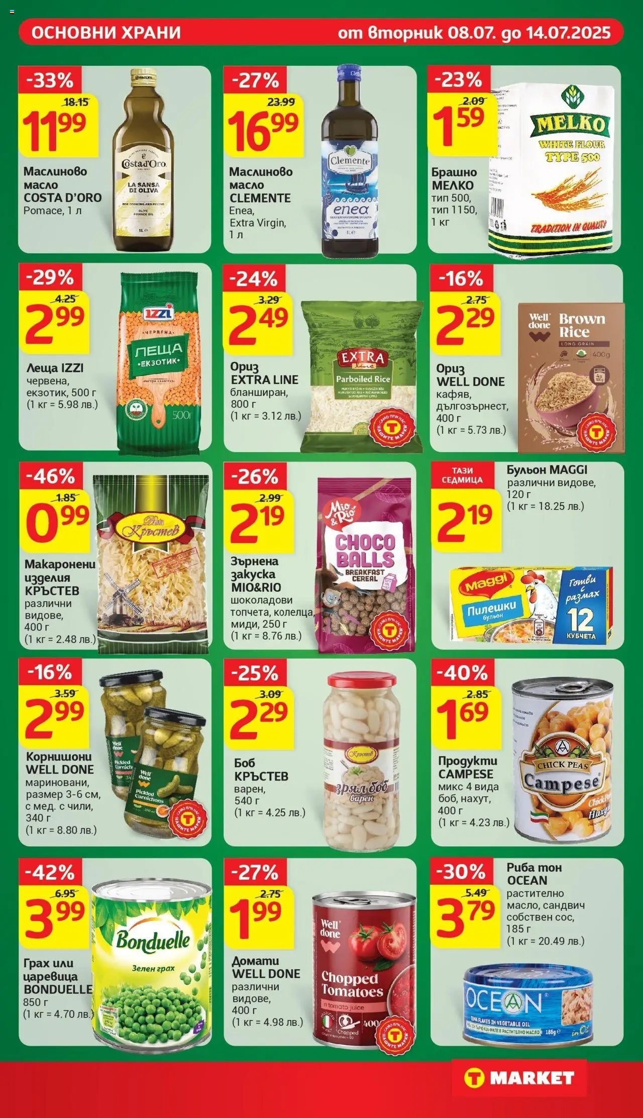  | Страница: 17 | Продукти: Домати, Боб, Зърнена закуска, Корнишони