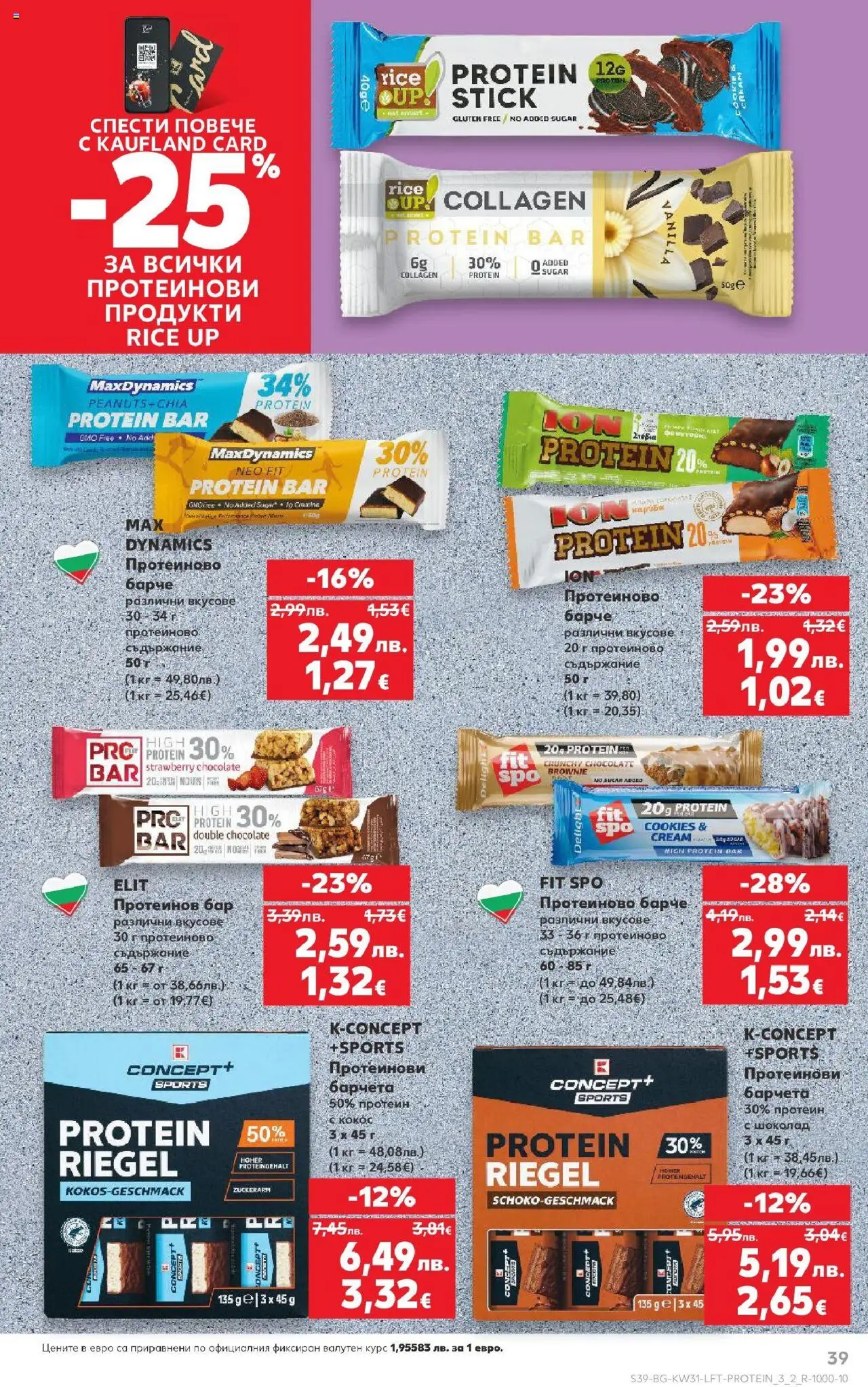  | Страница: 39 | Продукти: Шоколад, Mousquetons