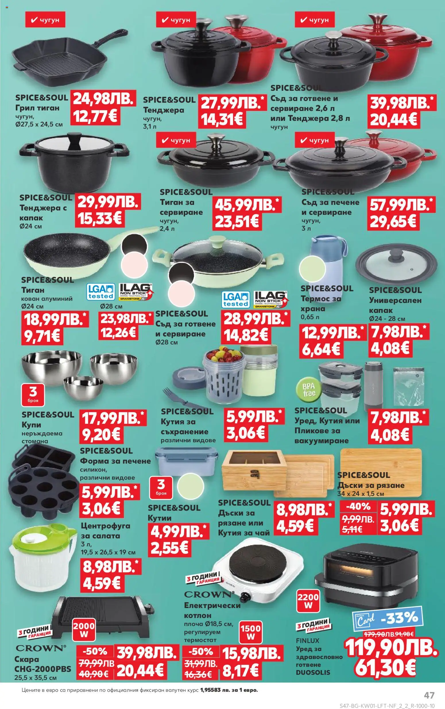 {H1} | Страница: 47 | Продукти: Съхранение, Салата, Тиган, Скара