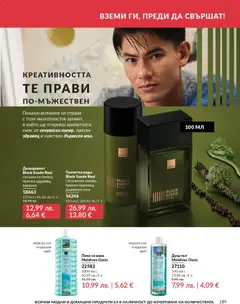Преглед на AVON каталог 12 - Офертите са валидни от 01.12.2025 | Страница: 193 | Продукти: Пяна за вана, Дезодорант, Вода, Сол