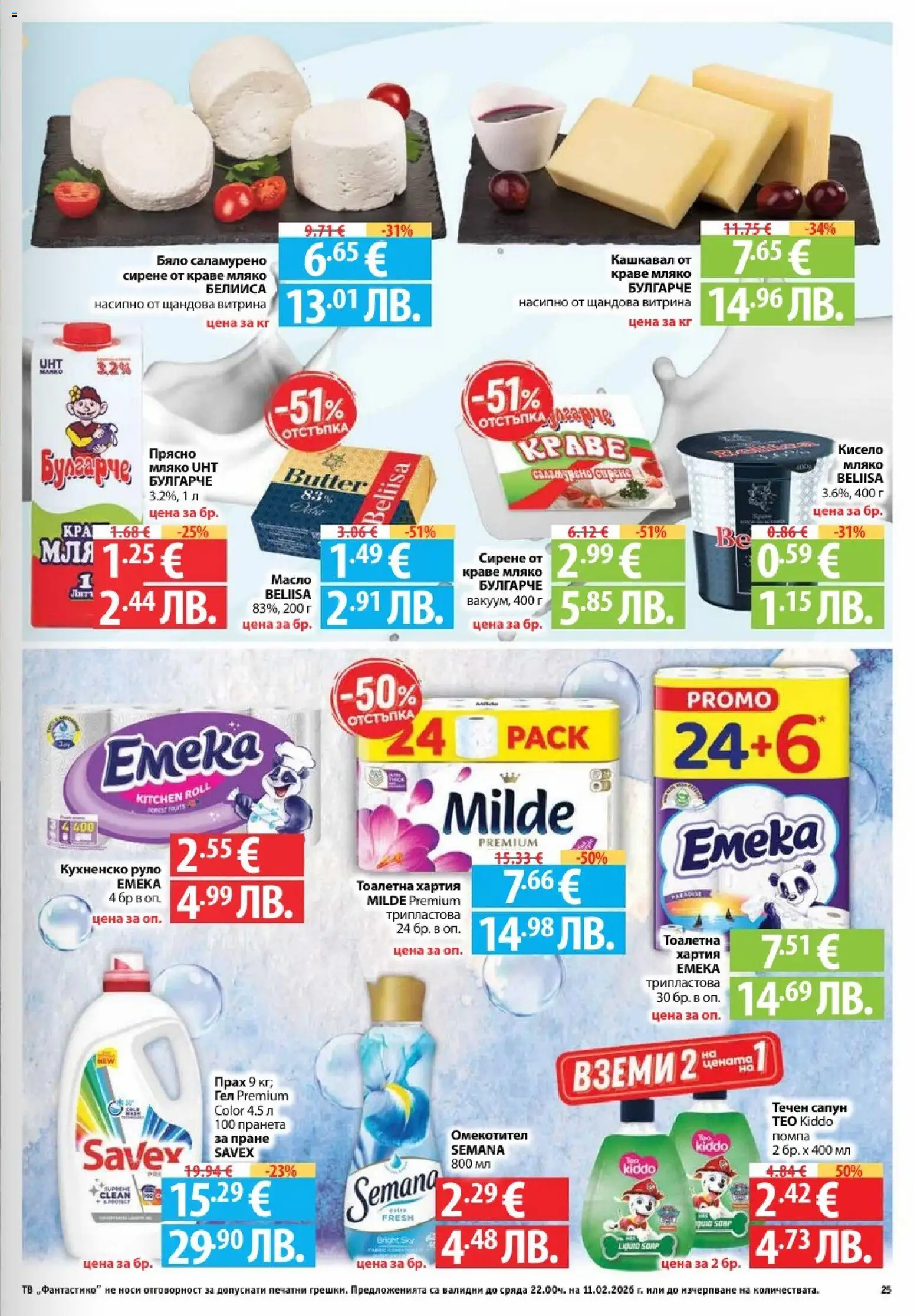 {H1} | Страница: 25 | Продукти: Помпа, Сирене, Хартия, Кашкавал