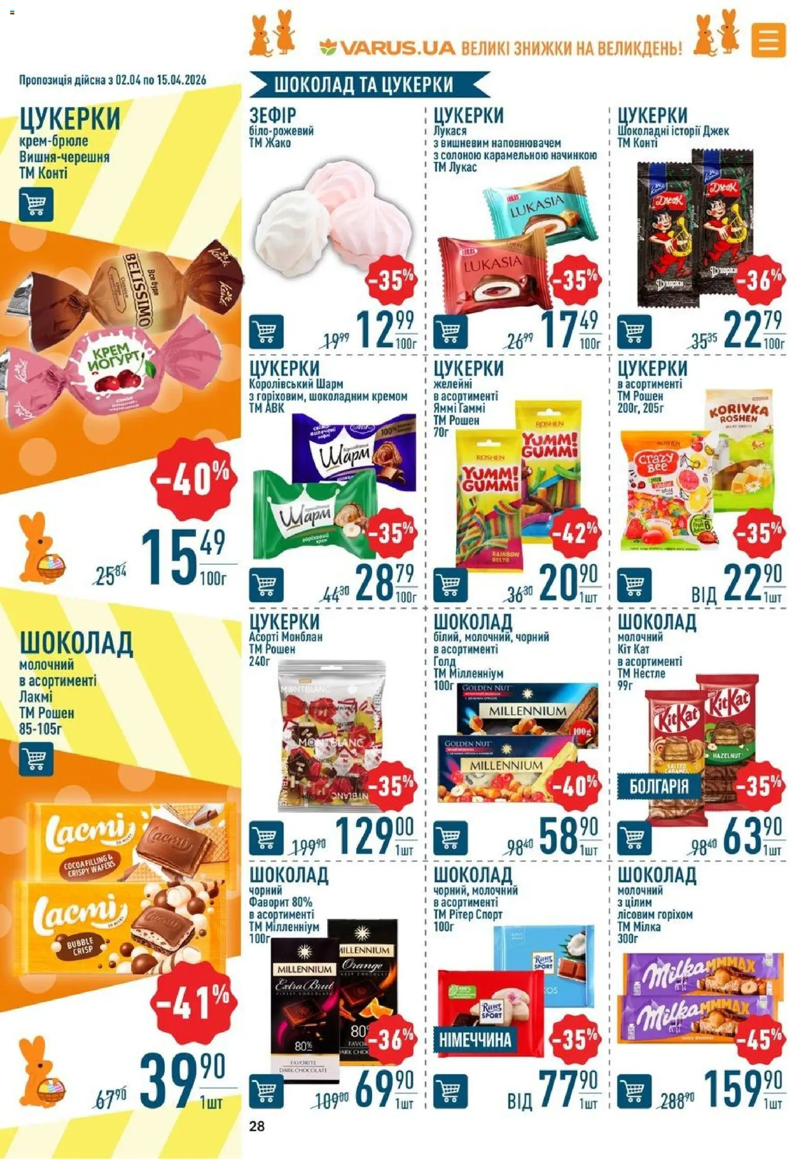 VARUS Kаталог - дійснийкції з 02.04.2026 | Сторінка: 28 | Товари: Шоколад, Цукерки, Зефір