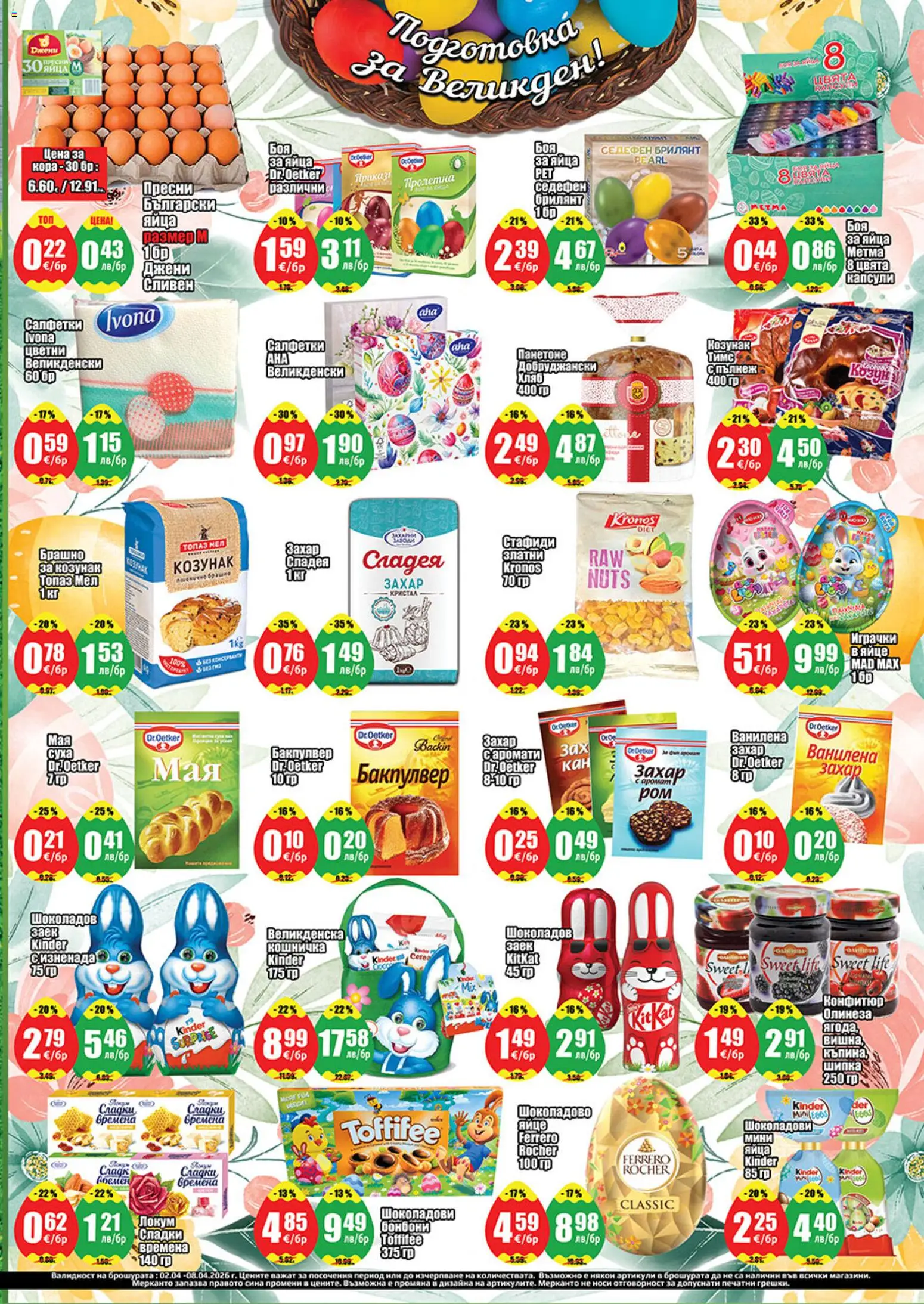 {H1} | Страница: 5 | Продукти: Заек, Брашно, Локум, Козунак