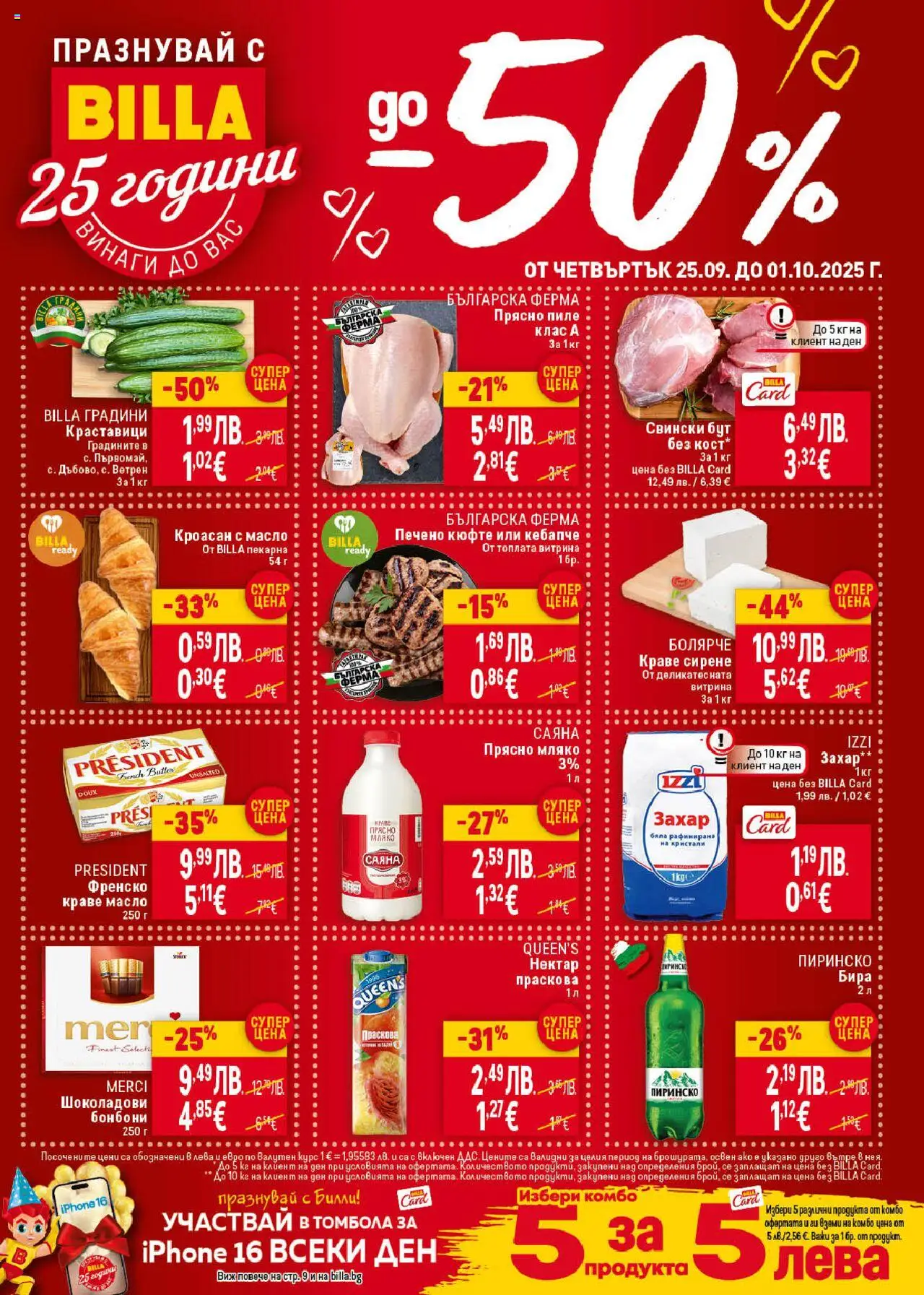  | Страница: 1 | Продукти: Краставици, Захар, Сирене, Кроасан