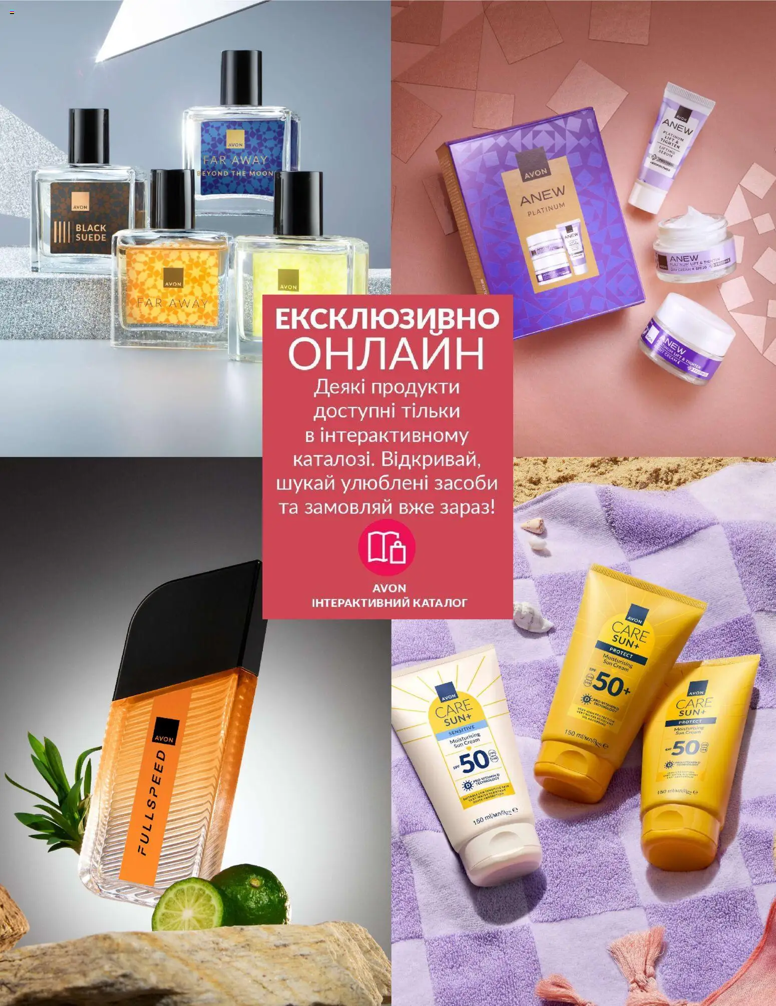 AVON Kаталог - дійснийкції з 31.03.2026 | Сторінка: 1