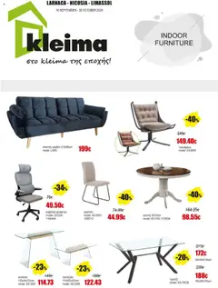 Kleima Catalogue σε ισχύ από 16.09.2025