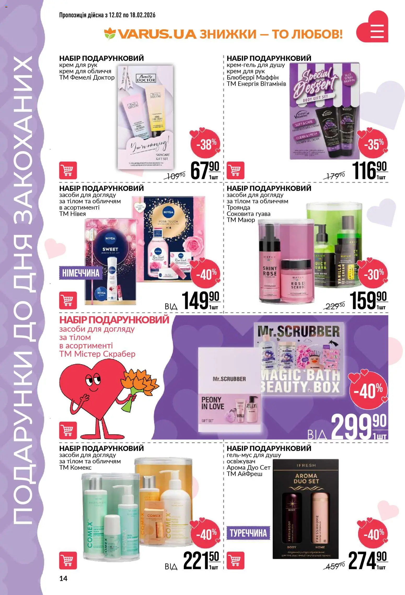 VARUS Kаталог - дійснийкції з 12.02.2026 | Сторінка: 14 | Товари: Крем, Крем для рук