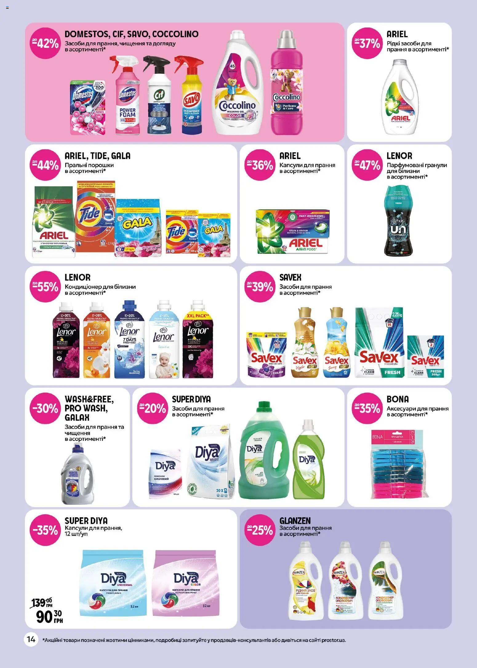 PROSTOR Kаталог - дійснийкції з 26.03.2026 | Сторінка: 14
