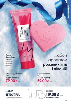 Oriflame акції дійснийкції з 08.12.2025 | Сторінка: 159