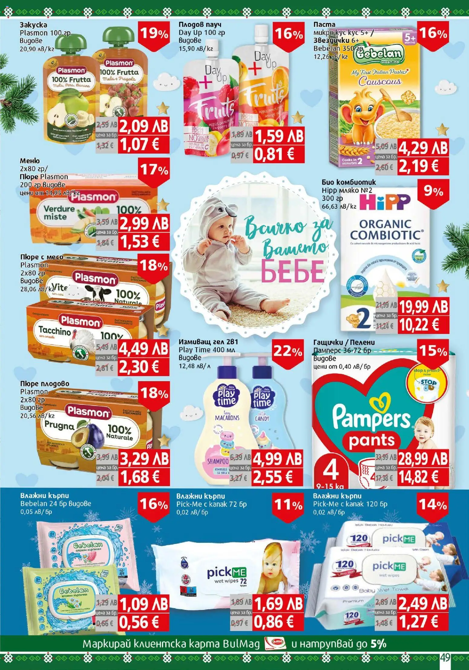 {H1} | Страница: 49 | Продукти: Мляко, Пюре, Паста, Darált marhahús