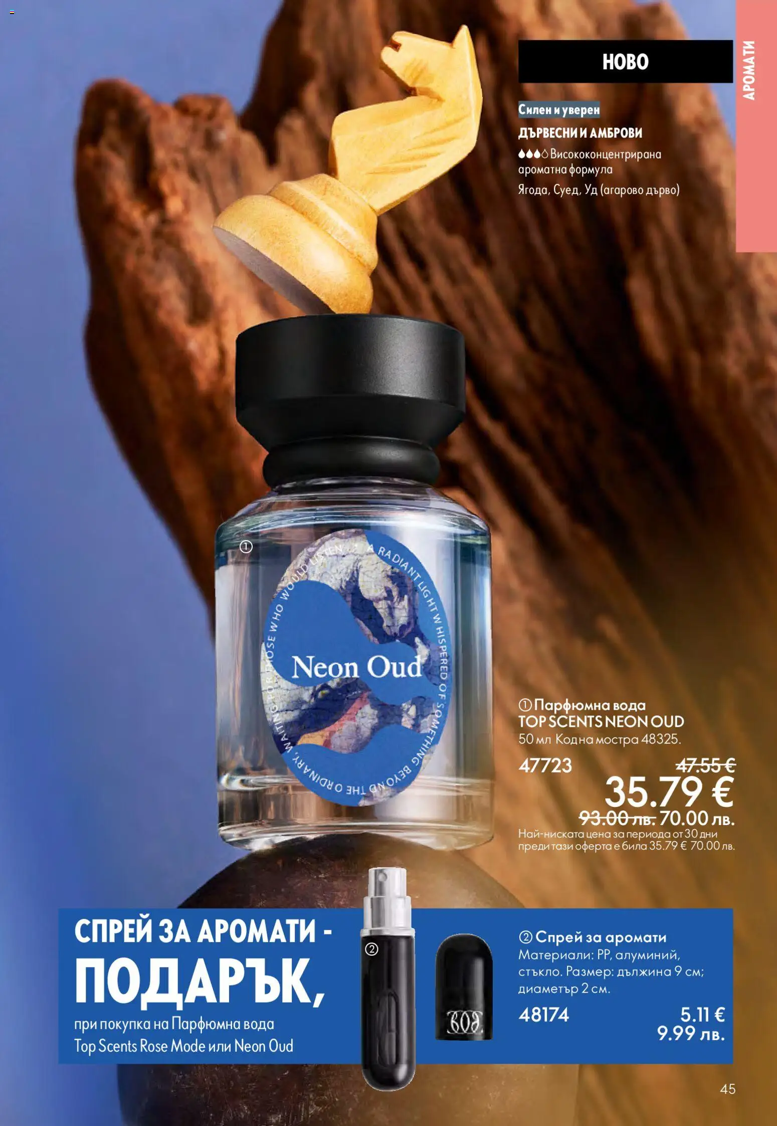 {H1} | Страница: 45 | Продукти: Вода