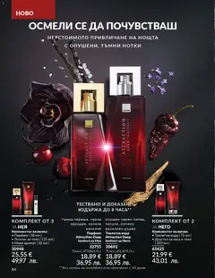 Преглед на AVON каталог 04 - Офертите са валидни от 01.04.2026 | Страница: 92