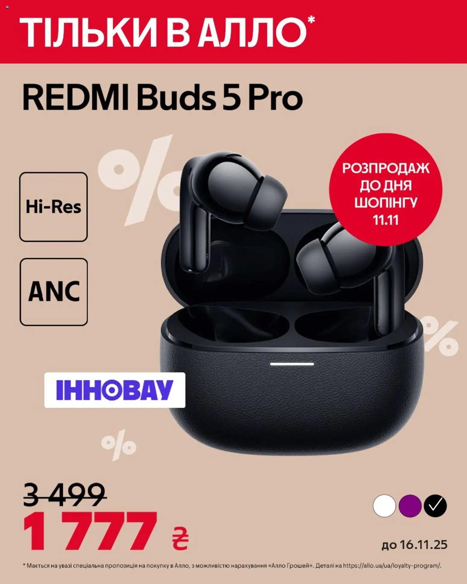 Алло Kаталог - дійснийкції з 07.11.2025 | Сторінка: 3