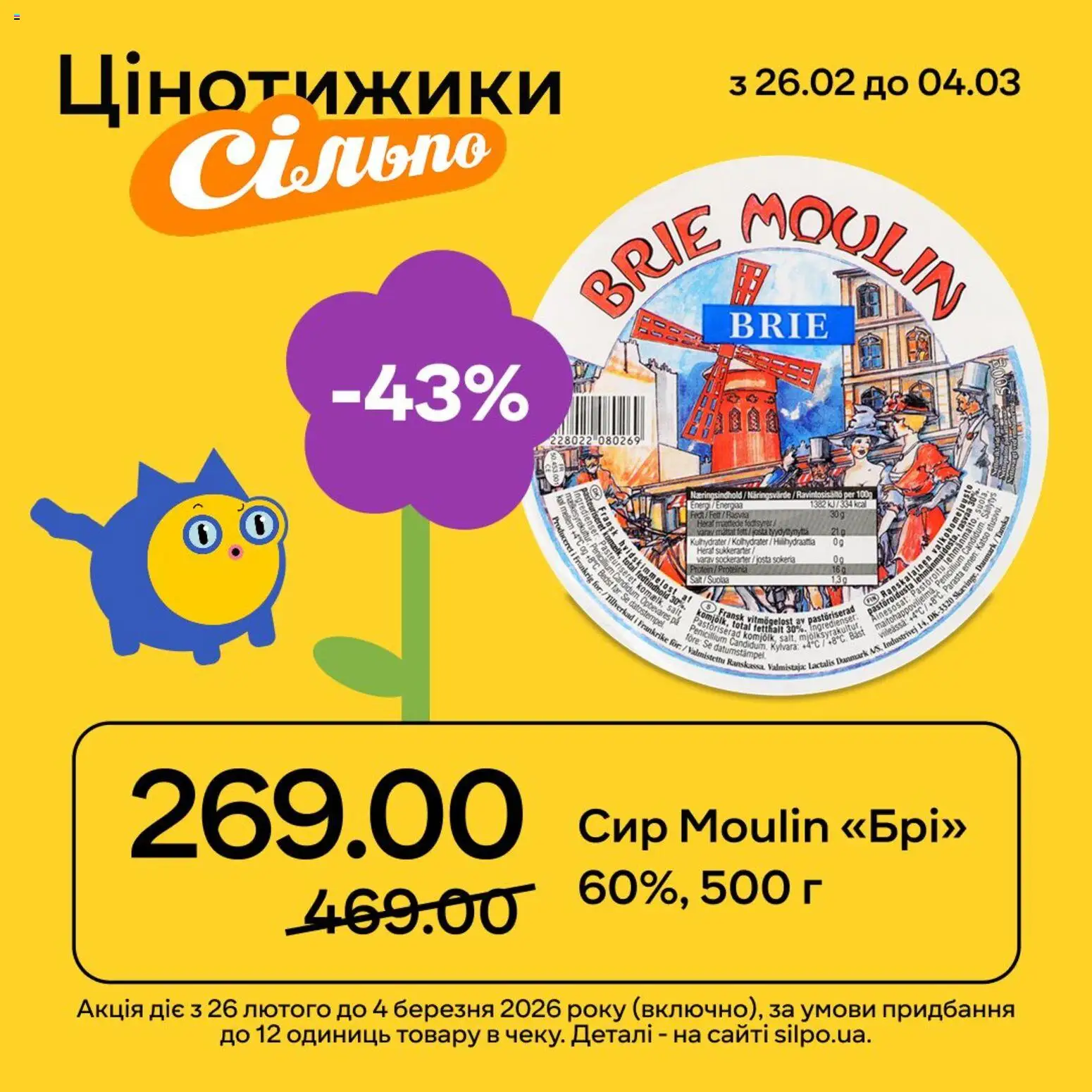 Сільпо Kаталог - дійснийкції з 26.02.2026 | Сторінка: 4 | Товари: Сир