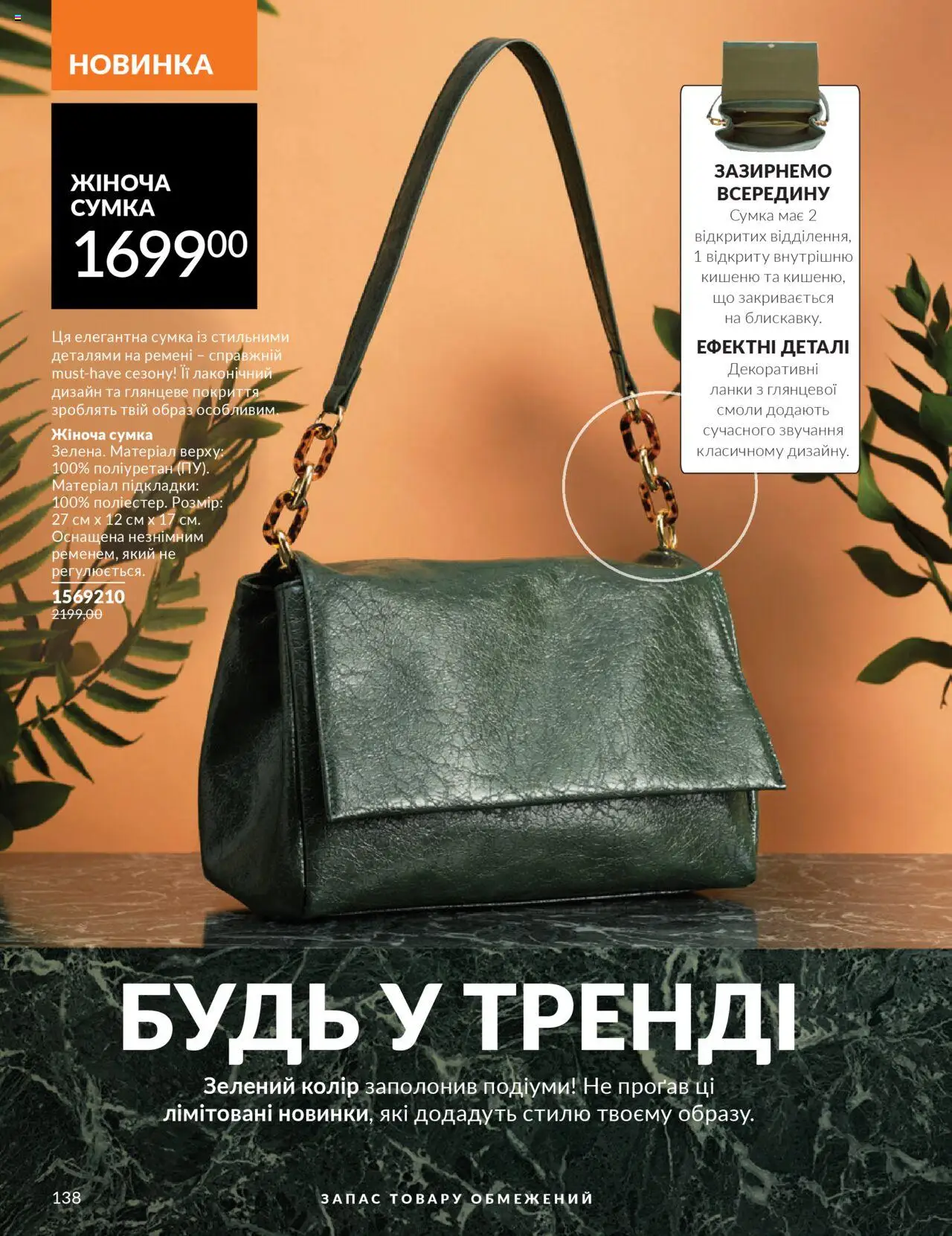 AVON Kаталог - дійснийкції з 01.07.2025 | Сторінка: 138 | Товари: Сумка