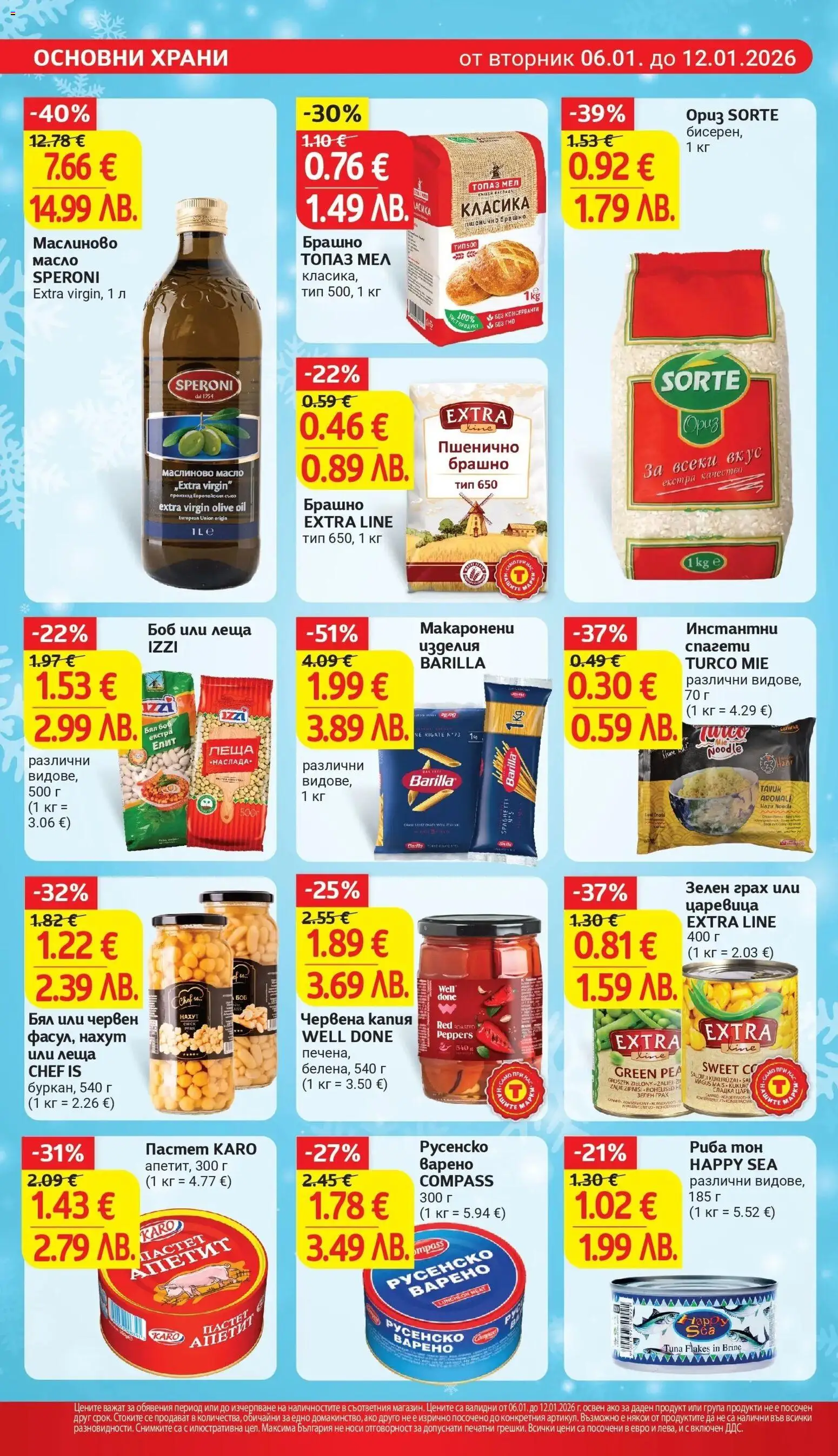 {H1} | Страница: 15 | Продукти: Риба, Боб, Брашно, Риба тон