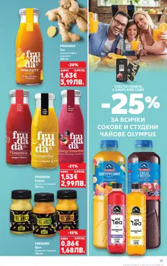 Преглед на Cедмична брошура на Кауфланд - Офертите са валидни от 16.02.2026 | Страница: 15