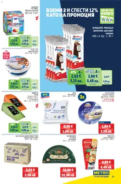 Преглед на METRO брошура - Офертите са валидни от 08.01.2026 | Страница: 11 | Продукти: Краве, Масло, Топено сирене, Млечна напитка
