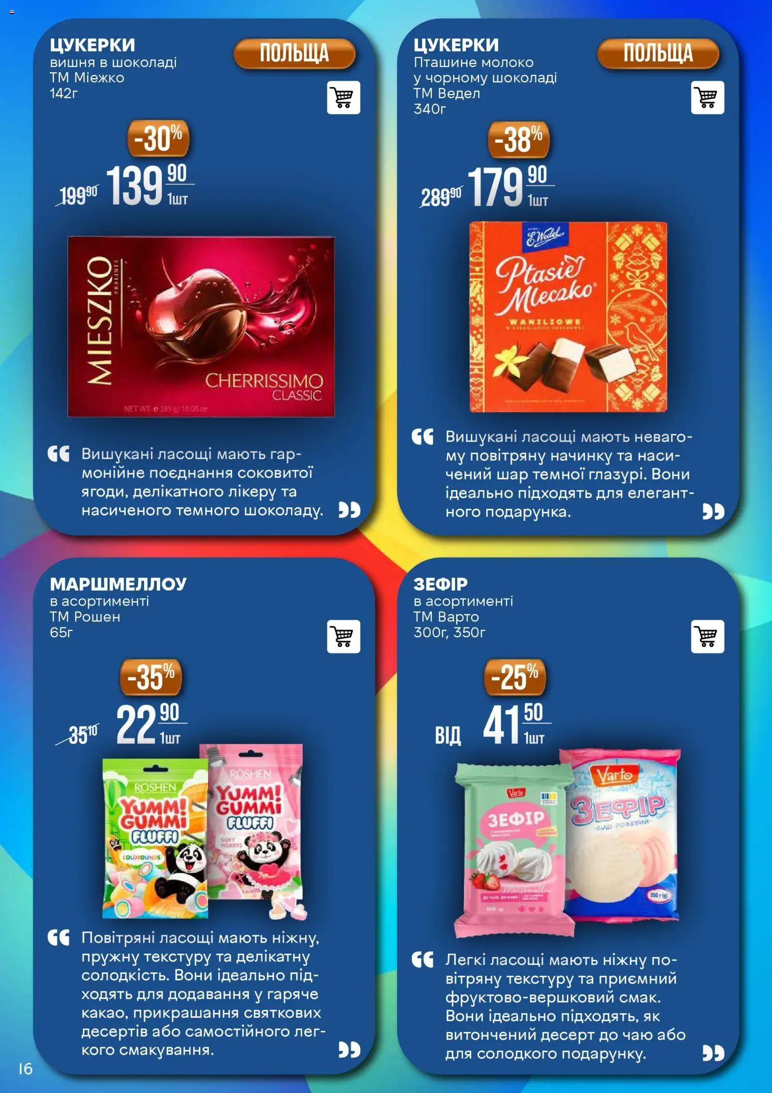 VARUS Kаталог - дійснийкції з 20.01.2026 | Сторінка: 16 | Товари: Цукерки, Зефір, Молоко