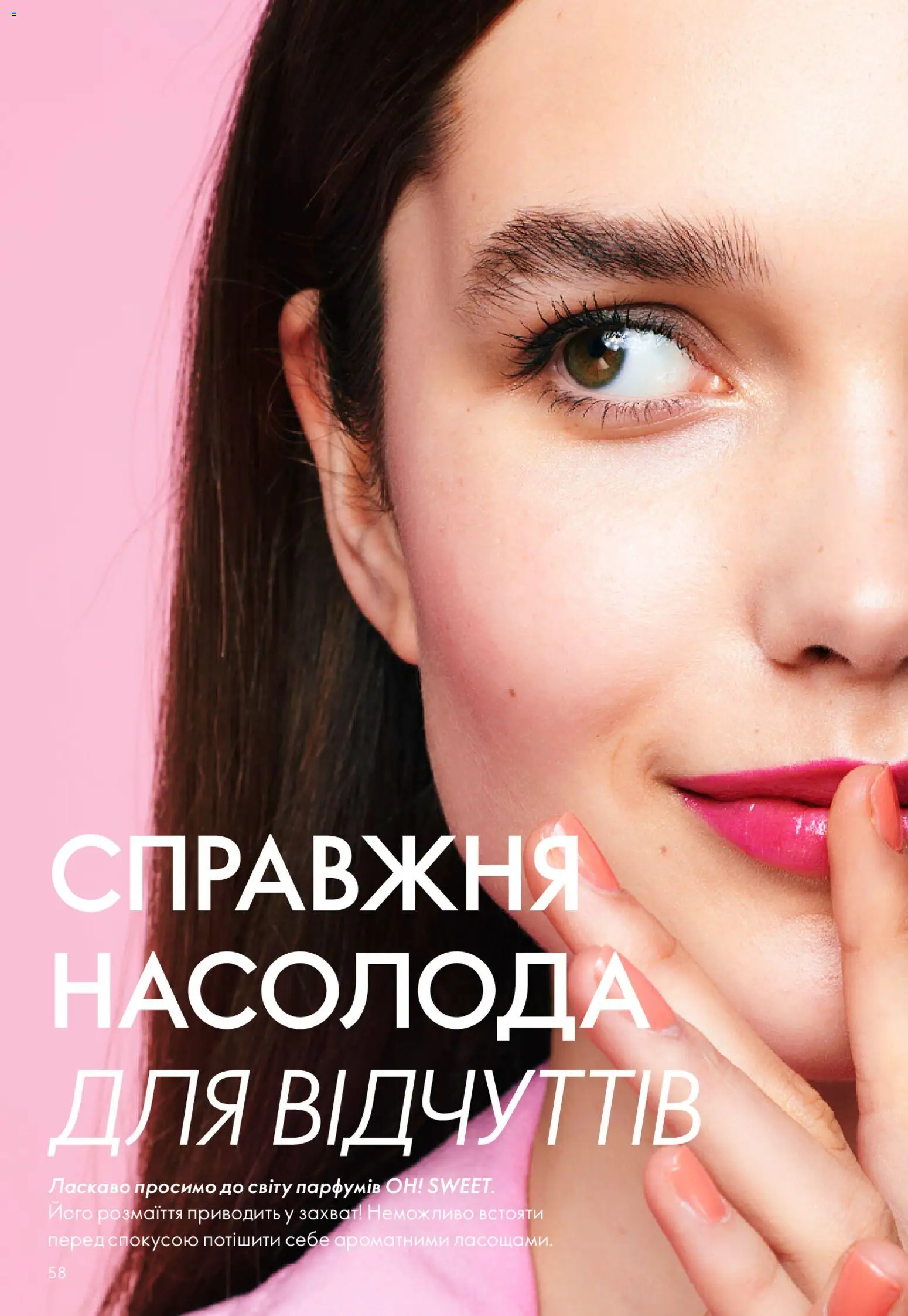 Oriflame Kаталог - дійснийкції з 28.12.2025 | Сторінка: 58