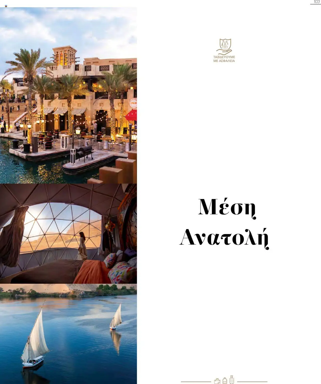  | Σελίδα: 103