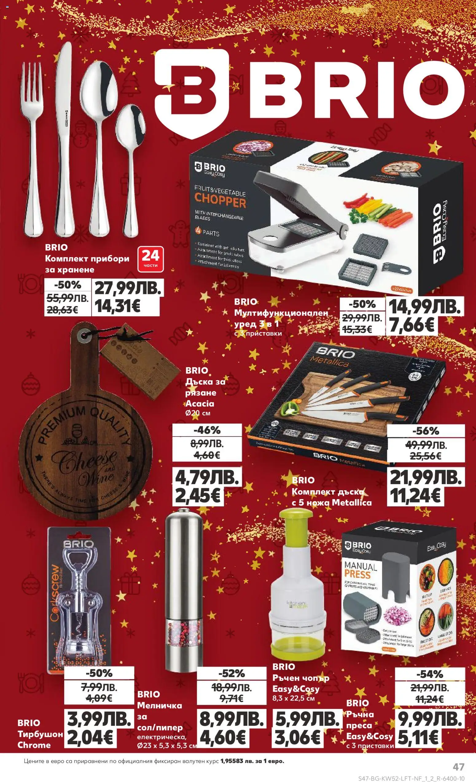 {H1} | Страница: 47 | Продукти: Дъска, Мелничка, Преса, Juhsajt