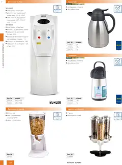 Преглед на METRO брошура - HoReCa решения 2026 - Офертите са валидни от 13.02.2026 | Страница: 104