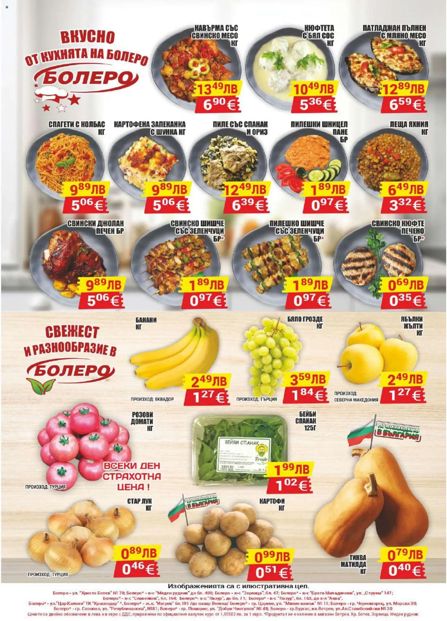 {H1} | Страница: 8 | Продукти: Зеленчуци, Сос, Тиква, Банани