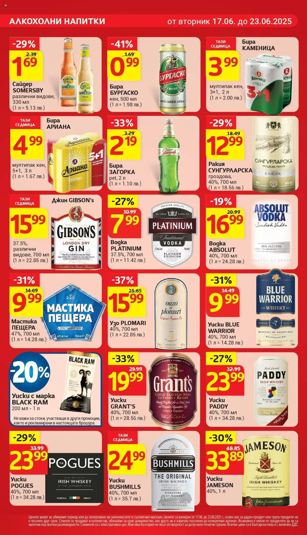  | Страница: 19 | Продукти: Джин, Уиски, Мастика, Ракия