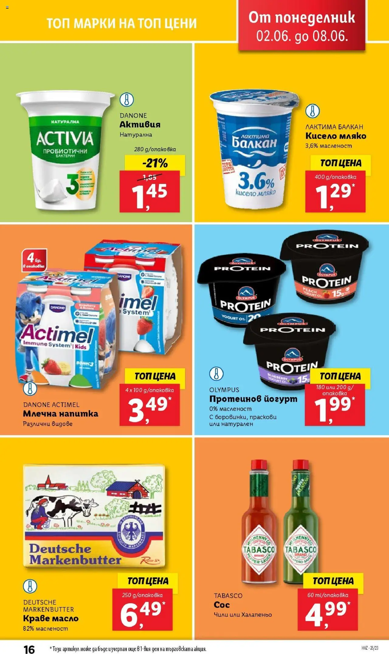  | Страница: 16 | Продукти: Краве, Мляко, Праскови, Напитка