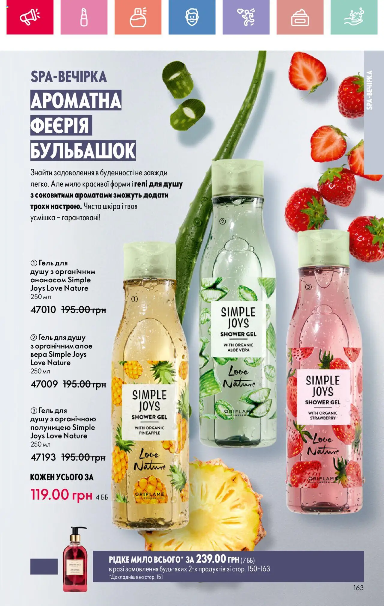 Oriflame Kаталог - дійснийкції з 04.08.2025 | Сторінка: 163 | Товари: Мило, Гель для душу