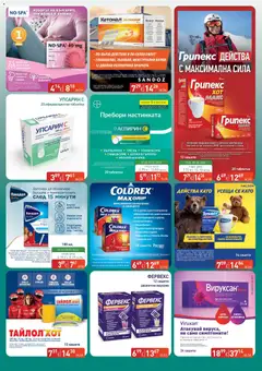 Преглед на ПроФарма брошура - Офертите са валидни от 10.02.2026 | Страница: 2 | Продукти: Маска, Таблетки, Малина, Прах