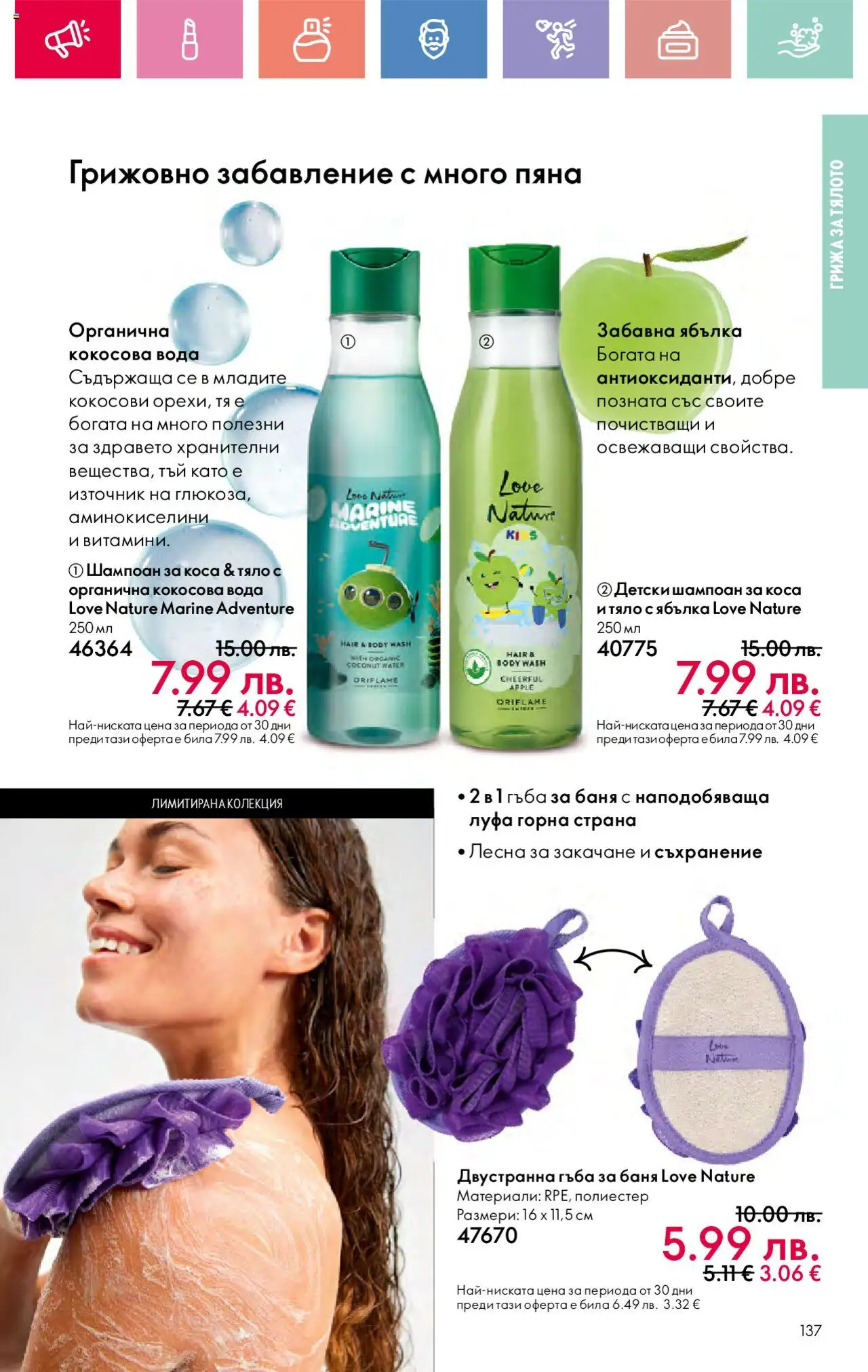  | Страница: 137 | Продукти: Гъба, Съхранение, Вода, Баня