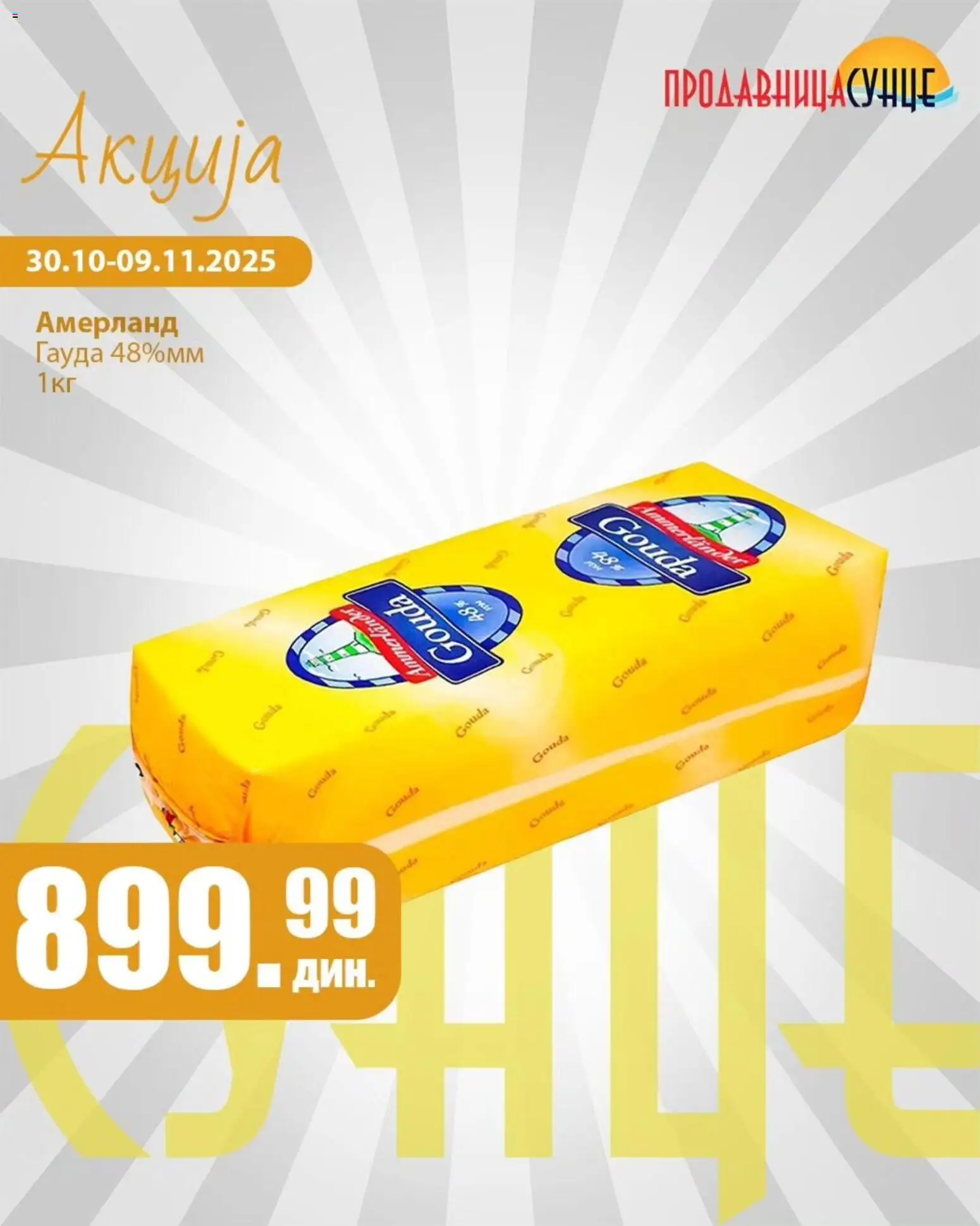 Sunce katalog - važi od 30.10.2025 | Strana: 1 | Proizvode: Gouda