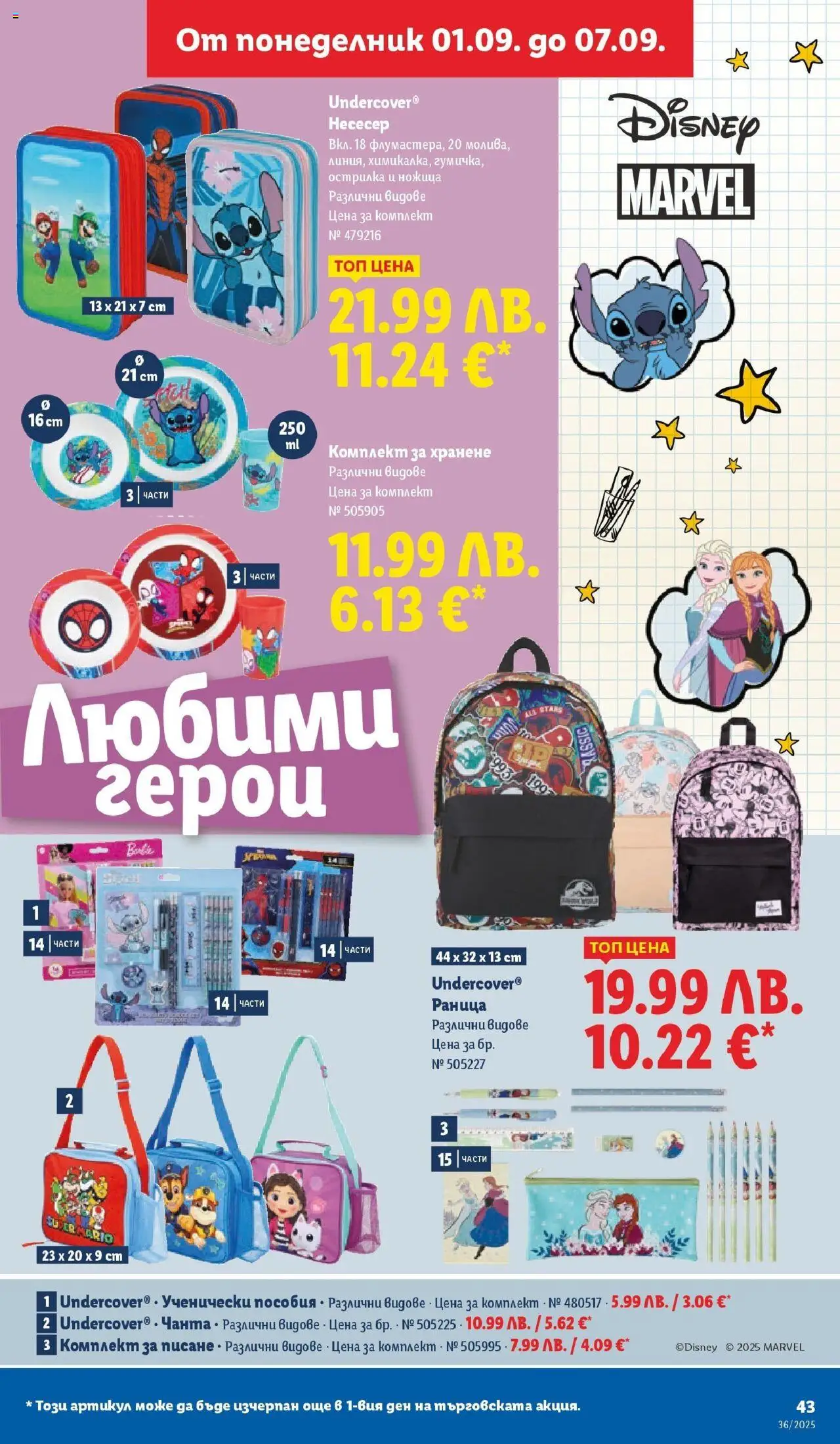 {H1} | Страница: 45 | Продукти: Раница, Чанта, Несесер, Ножица
