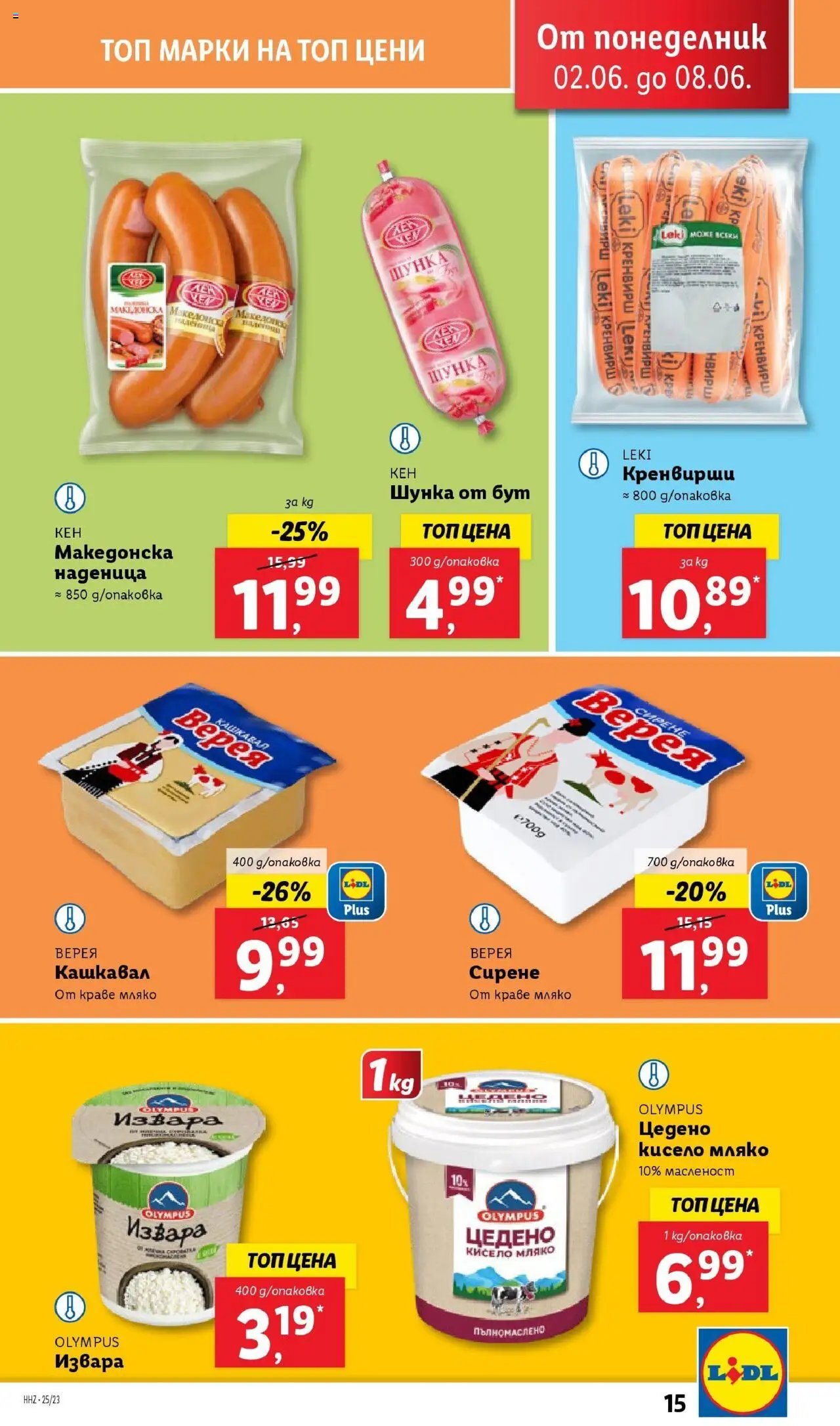  | Страница: 15 | Продукти: Краве, Мляко, Сирене, Кен
