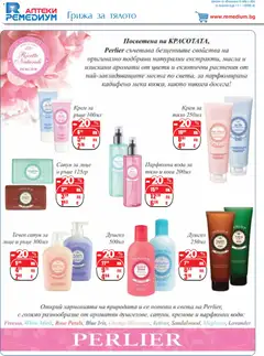 Преглед на Ремедиум брошура - Офертите са валидни от 01.12.2025 | Страница: 54